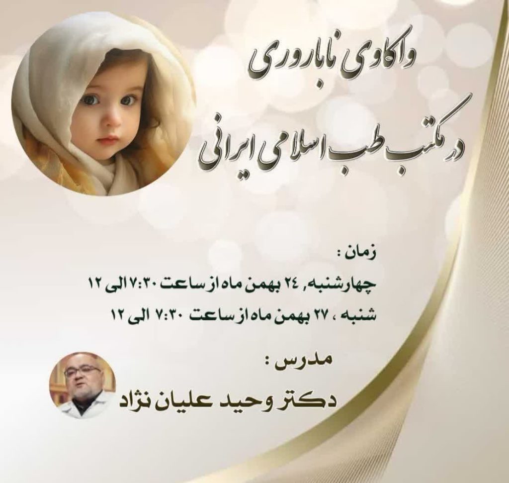 طب اسلامی