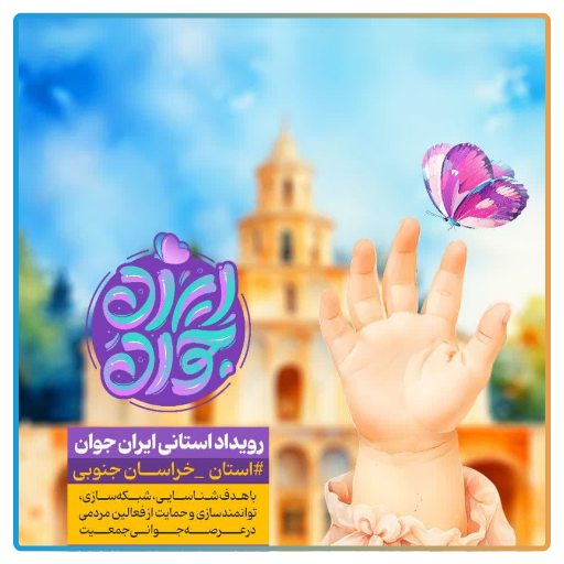 خراسان جنوبی