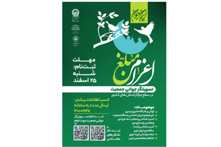 اعزام مبلغ