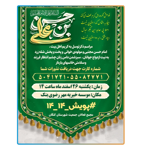امام حسن مجتبی (ع)