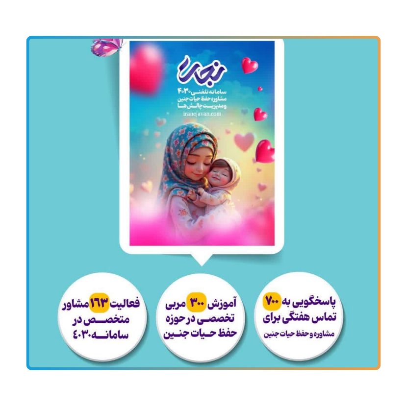 طرح نجات