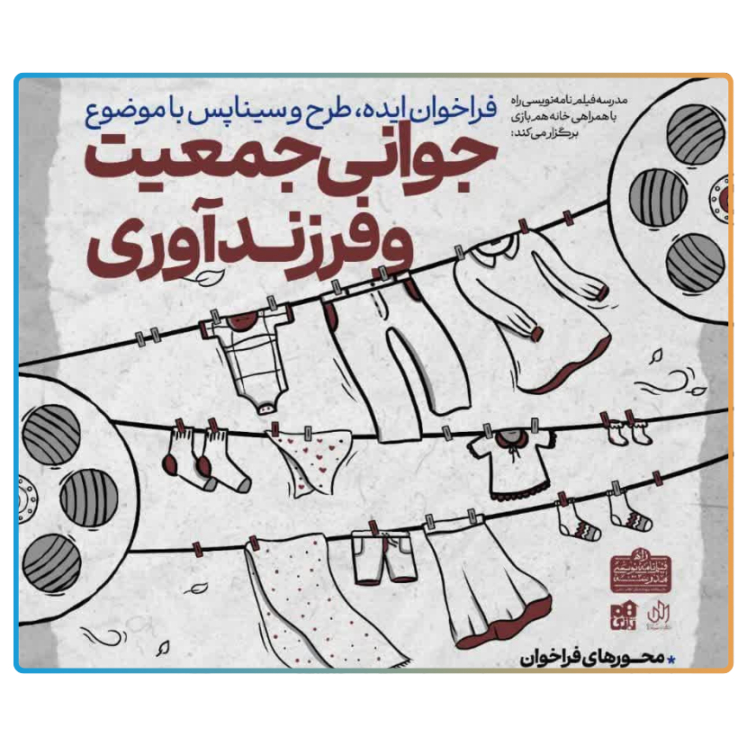 فیلمنامهنویسی